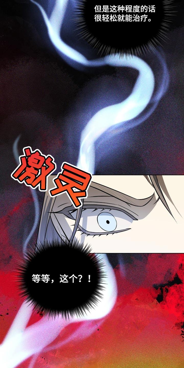《魔影护卫》第70章：真是个傻子 第10页