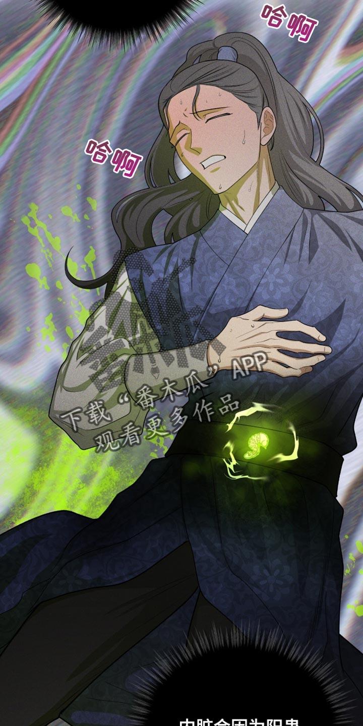 《魔影护卫》第70章：真是个傻子 第16页