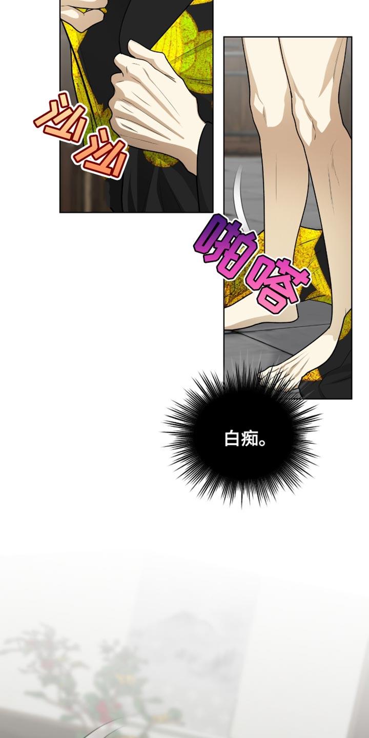 《魔影护卫》第70章：真是个傻子 第26页