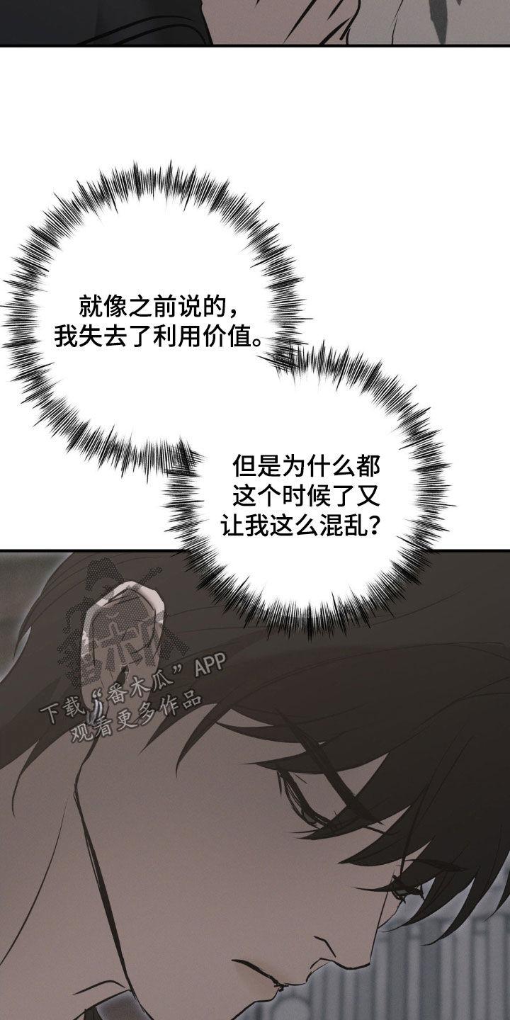《黑城之剑》第70章：【第二季】好想法 第24页