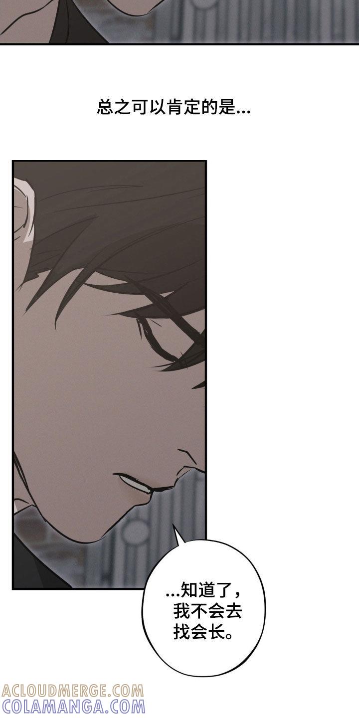 《黑城之剑》第70章：【第二季】好想法 第25页