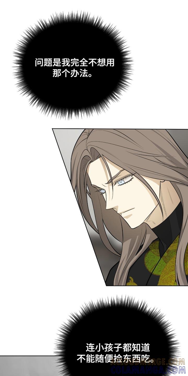 《魔影护卫》第70章：真是个傻子 第23页