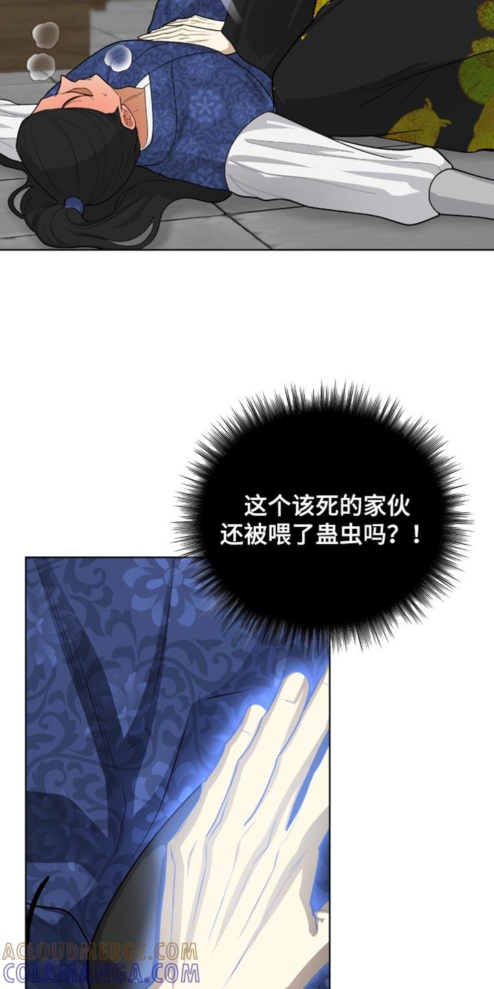 《魔影护卫》第70章：真是个傻子 第13页