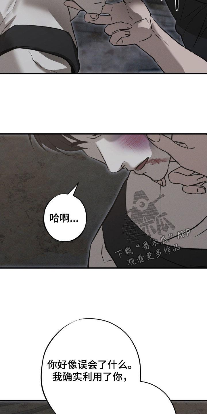 《黑城之剑》第70章：【第二季】好想法 第8页