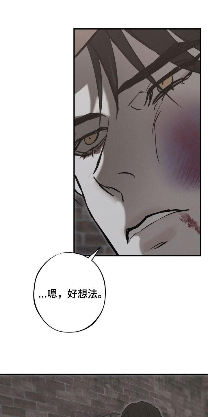 《黑城之剑》第70章：【第二季】好想法 第26页