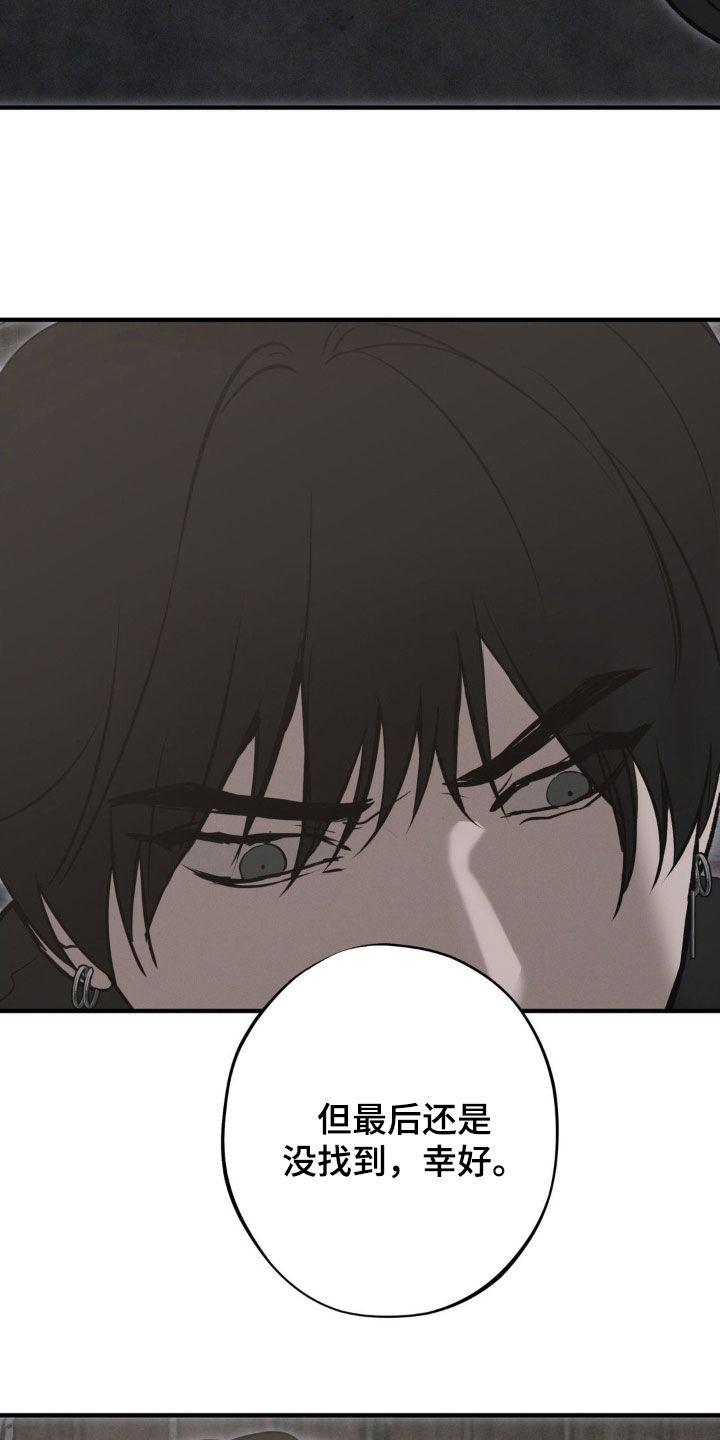 《黑城之剑》第70章：【第二季】好想法 第20页