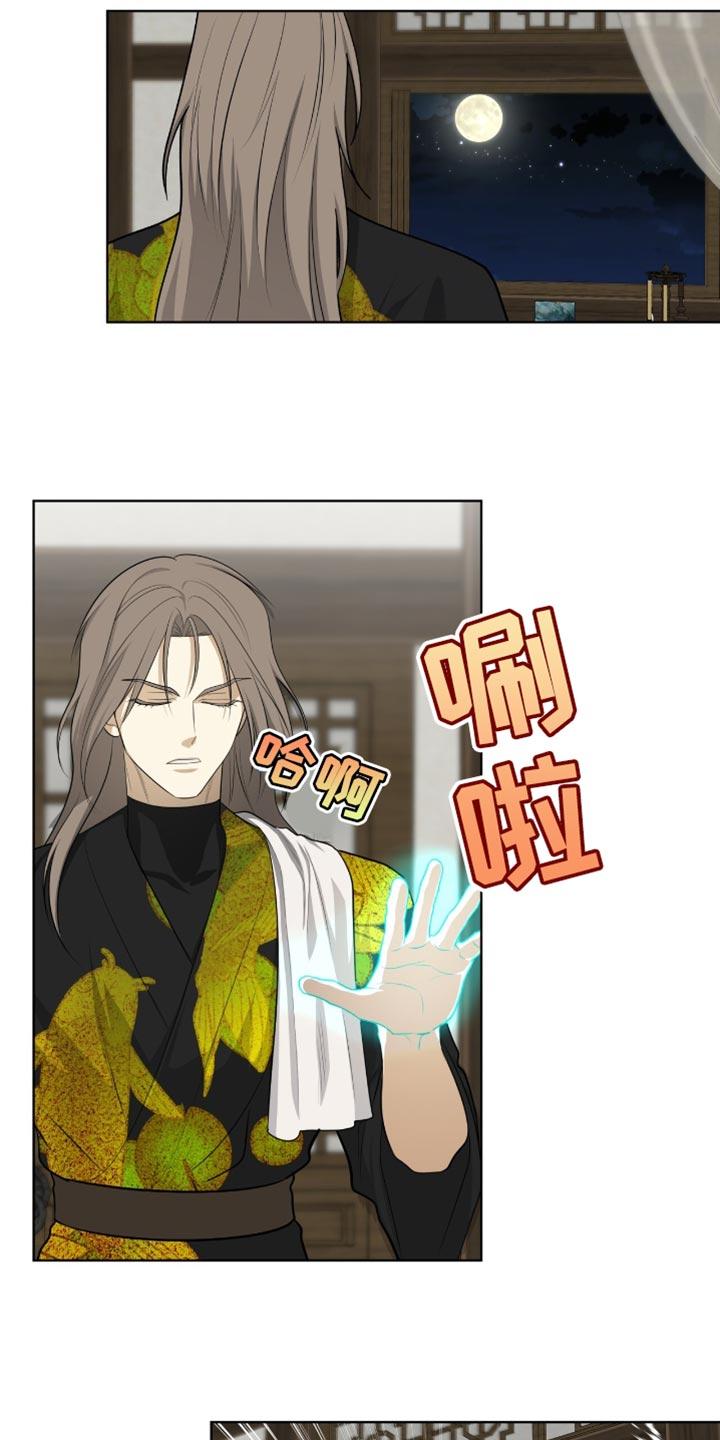 《魔影护卫》第70章：真是个傻子 第2页