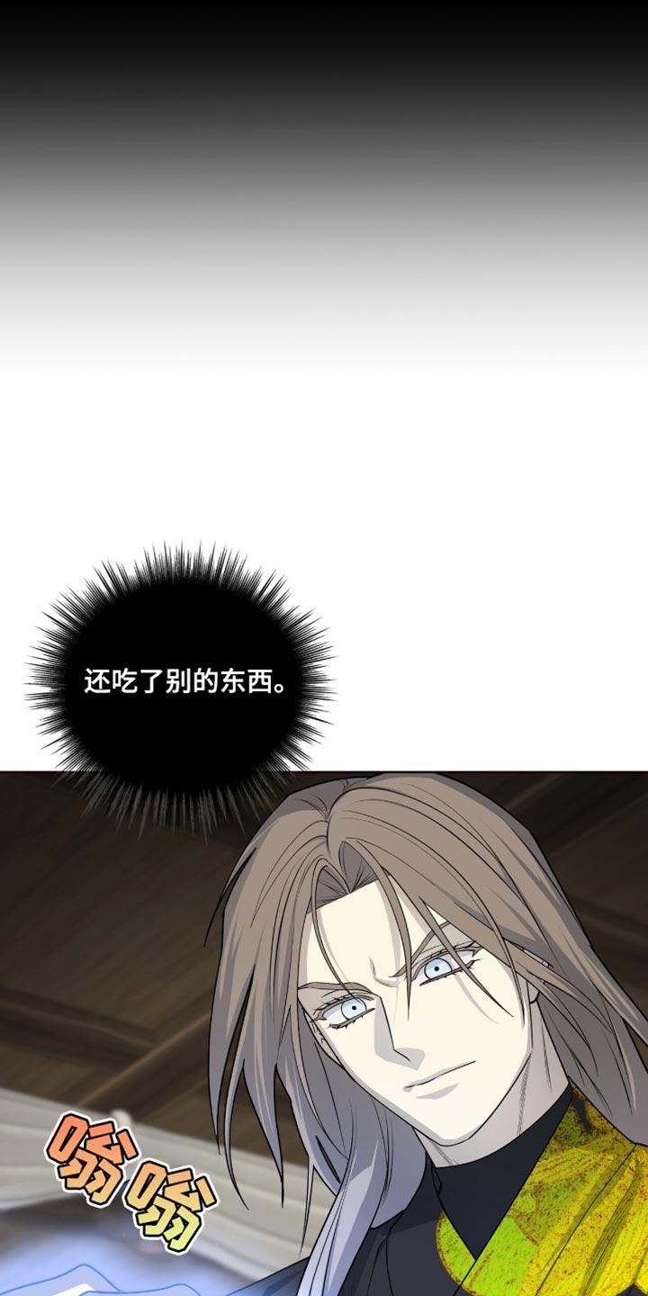 《魔影护卫》第70章：真是个傻子 第8页