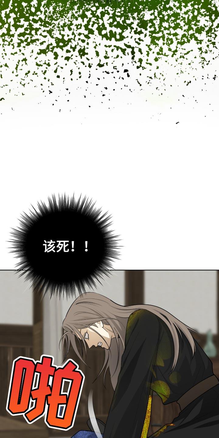 《魔影护卫》第70章：真是个傻子 第12页