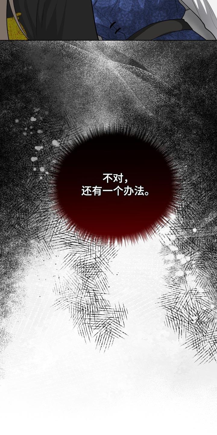 《魔影护卫》第70章：真是个傻子 第22页
