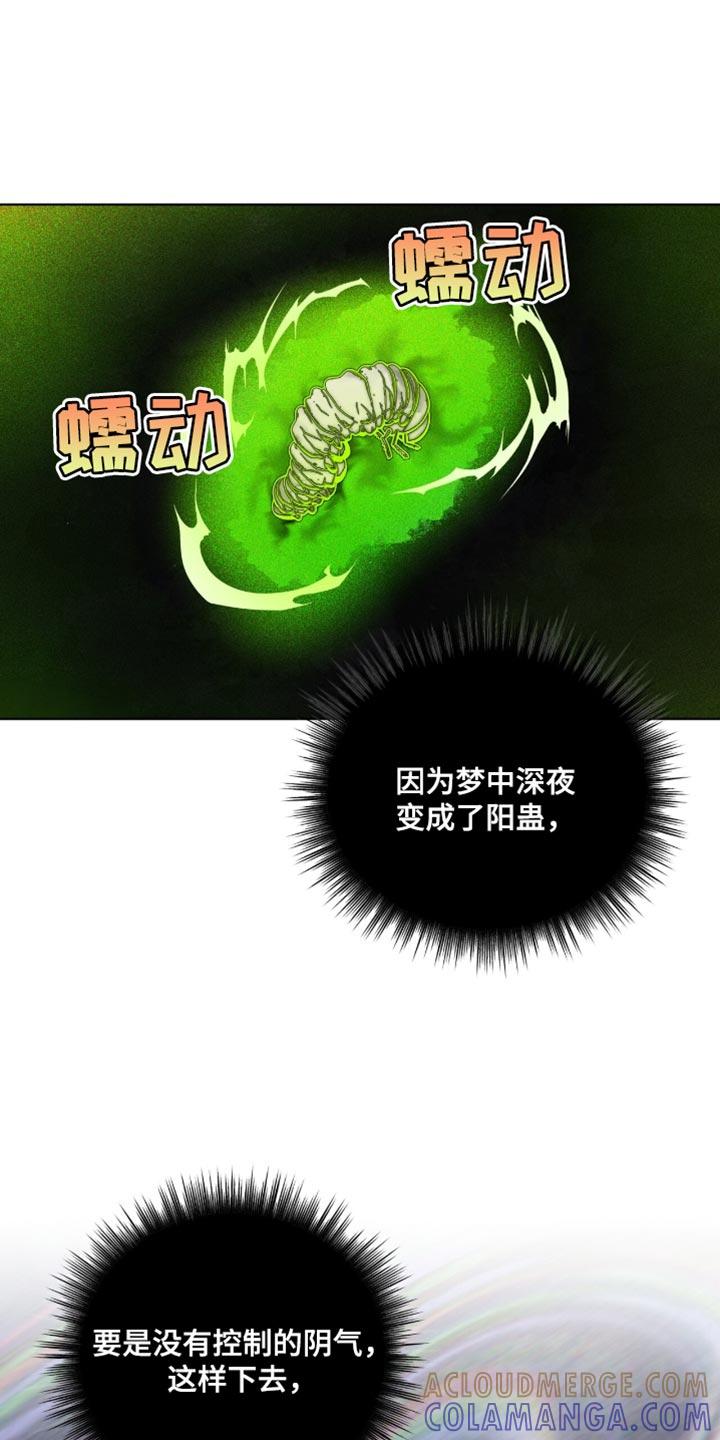 《魔影护卫》第70章：真是个傻子 第15页