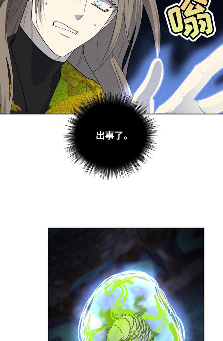 《魔影护卫》第70章：真是个傻子 第18页