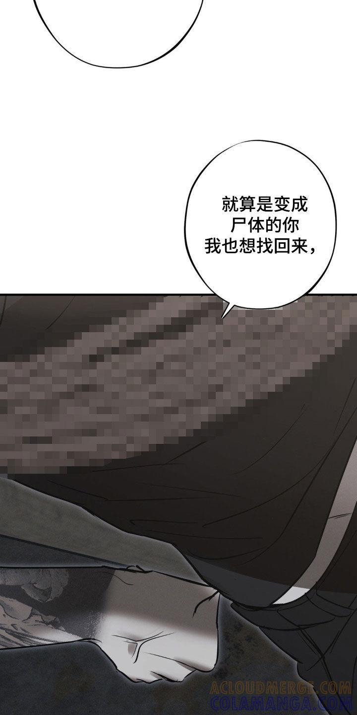 《黑城之剑》第70章：【第二季】好想法 第19页
