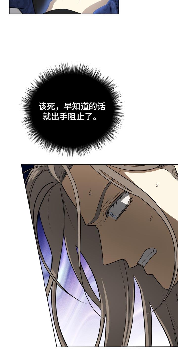 《魔影护卫》第70章：真是个傻子 第14页