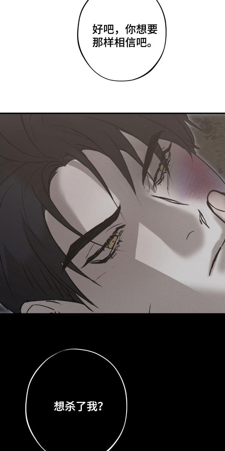 《黑城之剑》第70章：【第二季】好想法 第12页