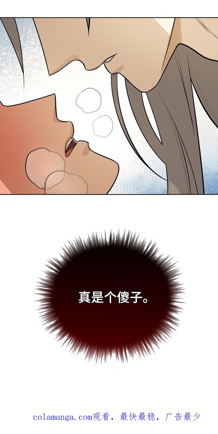 《魔影护卫》第70章：真是个傻子 第28页
