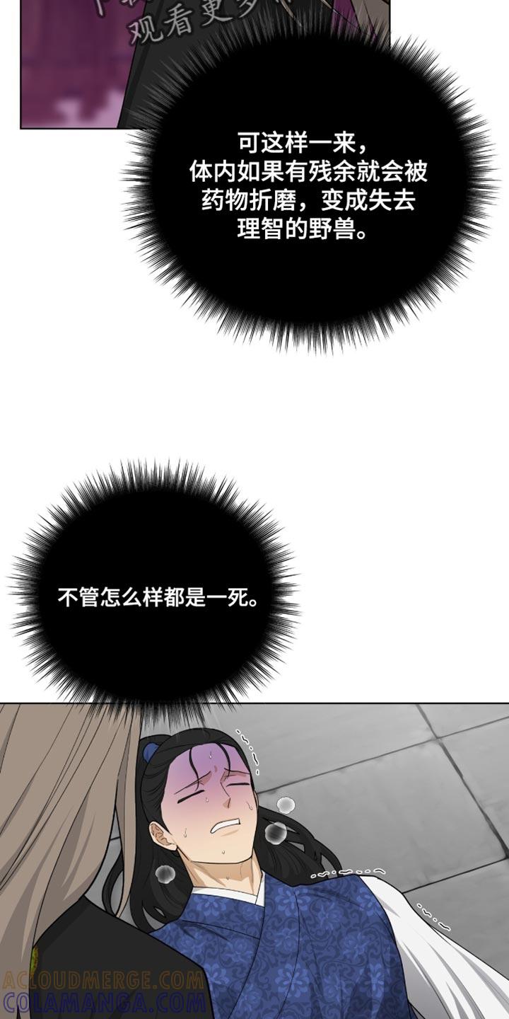 《魔影护卫》第70章：真是个傻子 第21页
