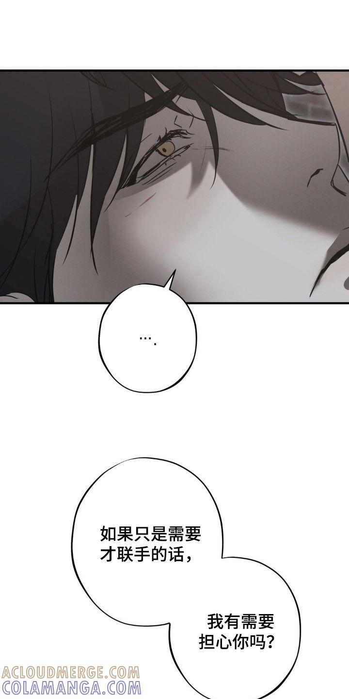 《黑城之剑》第70章：【第二季】好想法 第5页