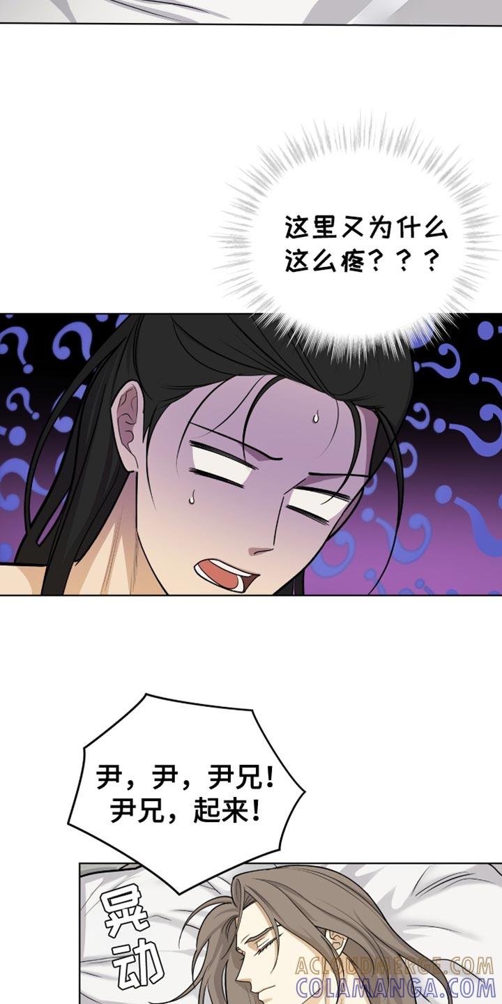 《魔影护卫》第71章：完全不记得 第6页