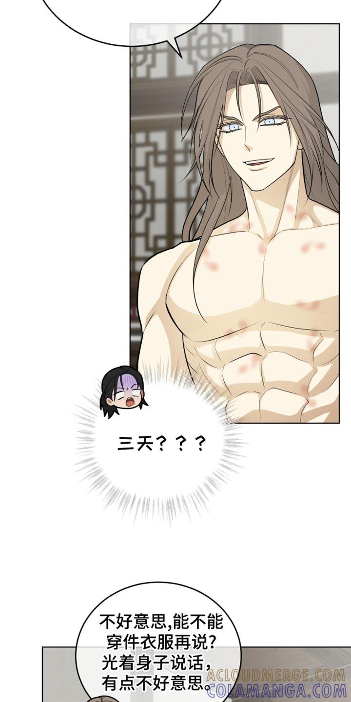 《魔影护卫》第71章：完全不记得 第13页