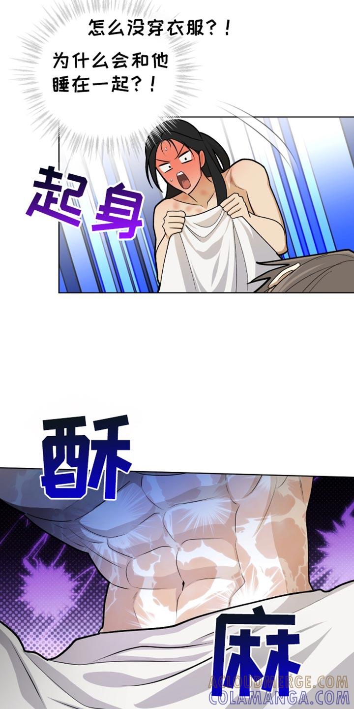 《魔影护卫》第71章：完全不记得 第5页
