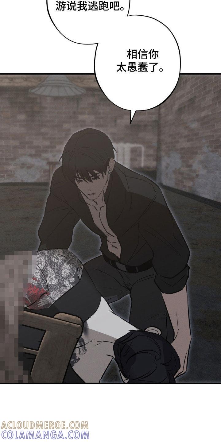《黑城之剑》第71章：【第二季】需要确认 第13页
