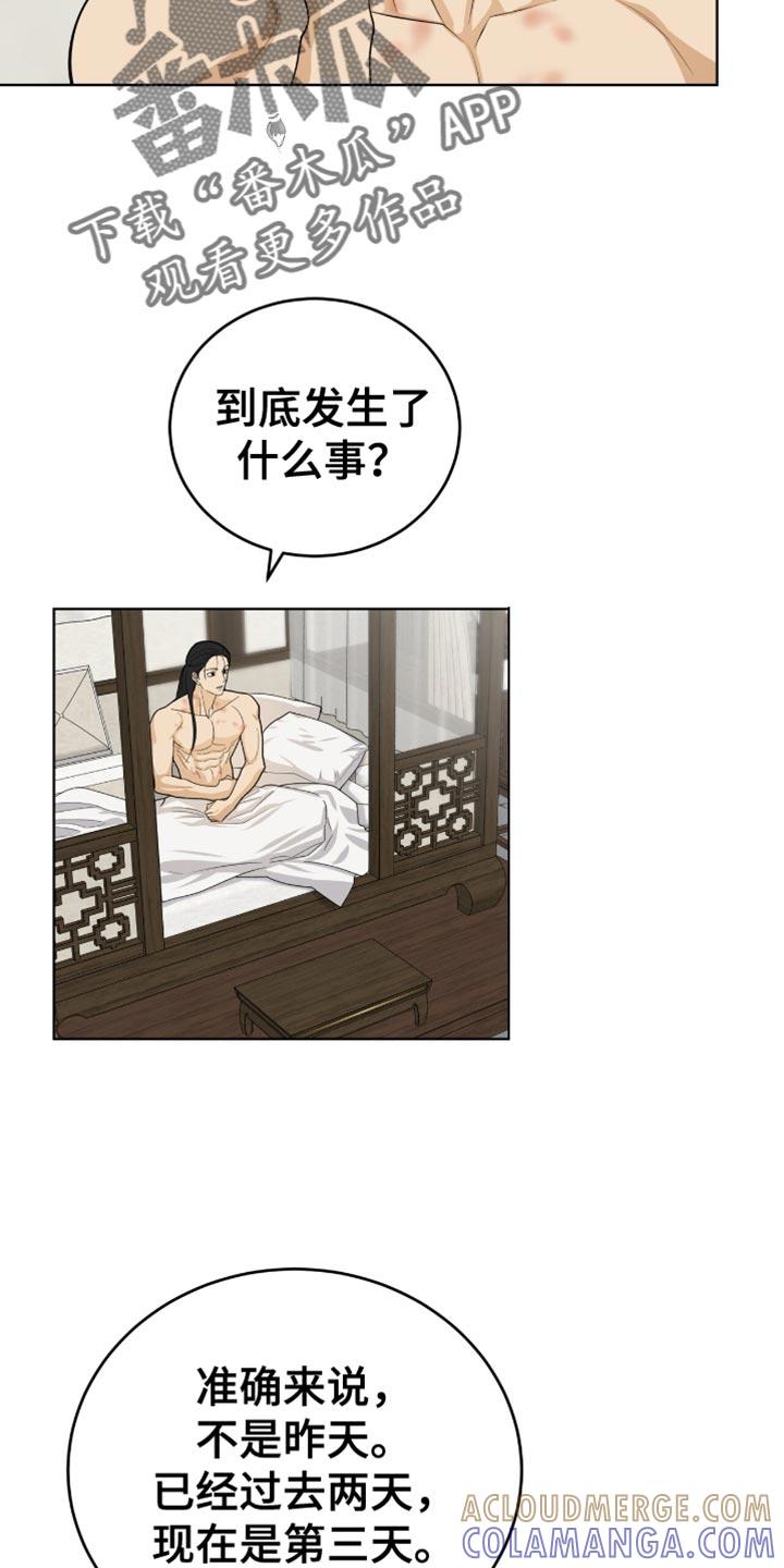 《魔影护卫》第71章：完全不记得 第12页
