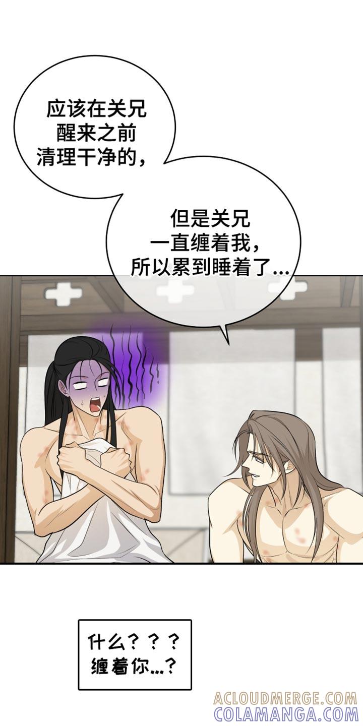《魔影护卫》第71章：完全不记得 第9页