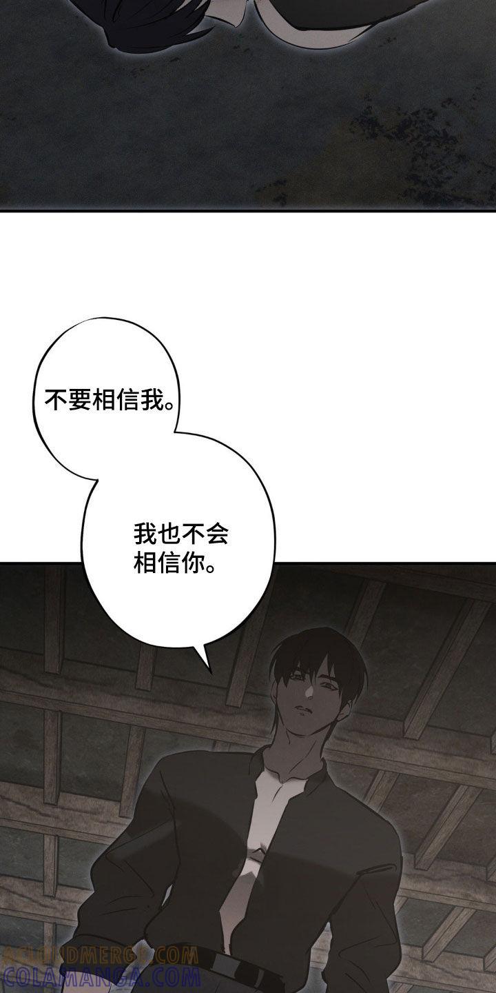 《黑城之剑》第71章：【第二季】需要确认 第15页