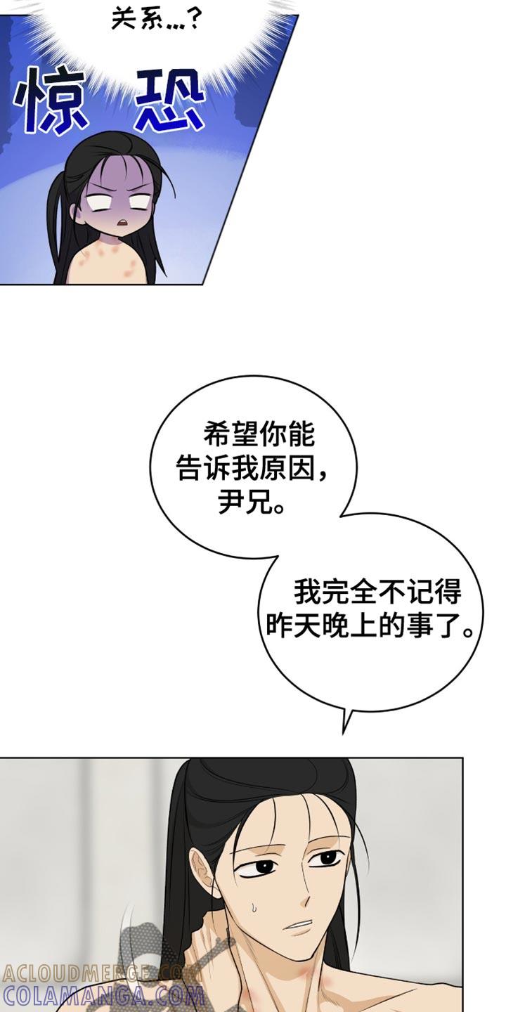 《魔影护卫》第71章：完全不记得 第11页