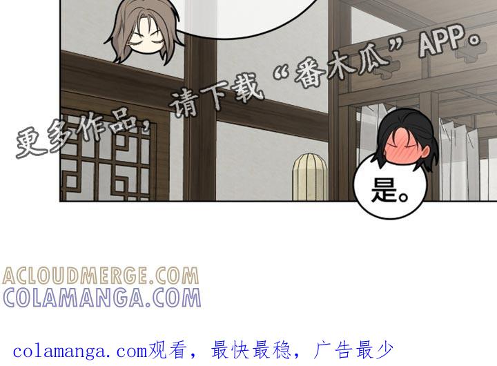 《魔影护卫》第71章：完全不记得 第14页