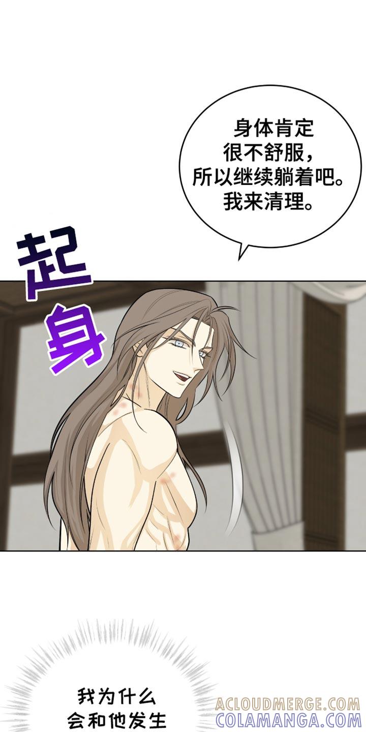 《魔影护卫》第71章：完全不记得 第10页