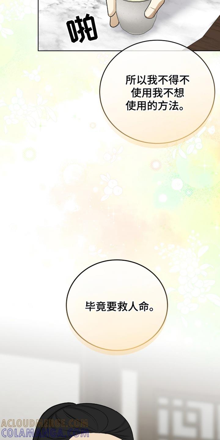 《魔影护卫》第72章：毕竟要救人命 第27页