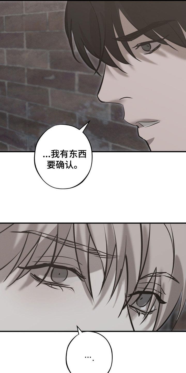 《黑城之剑》第72章：【第二季】保险箱 第6页