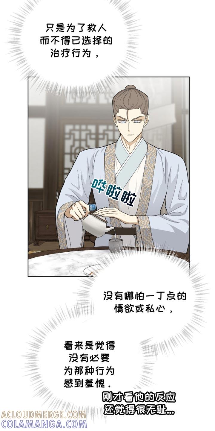 《魔影护卫》第72章：毕竟要救人命 第29页