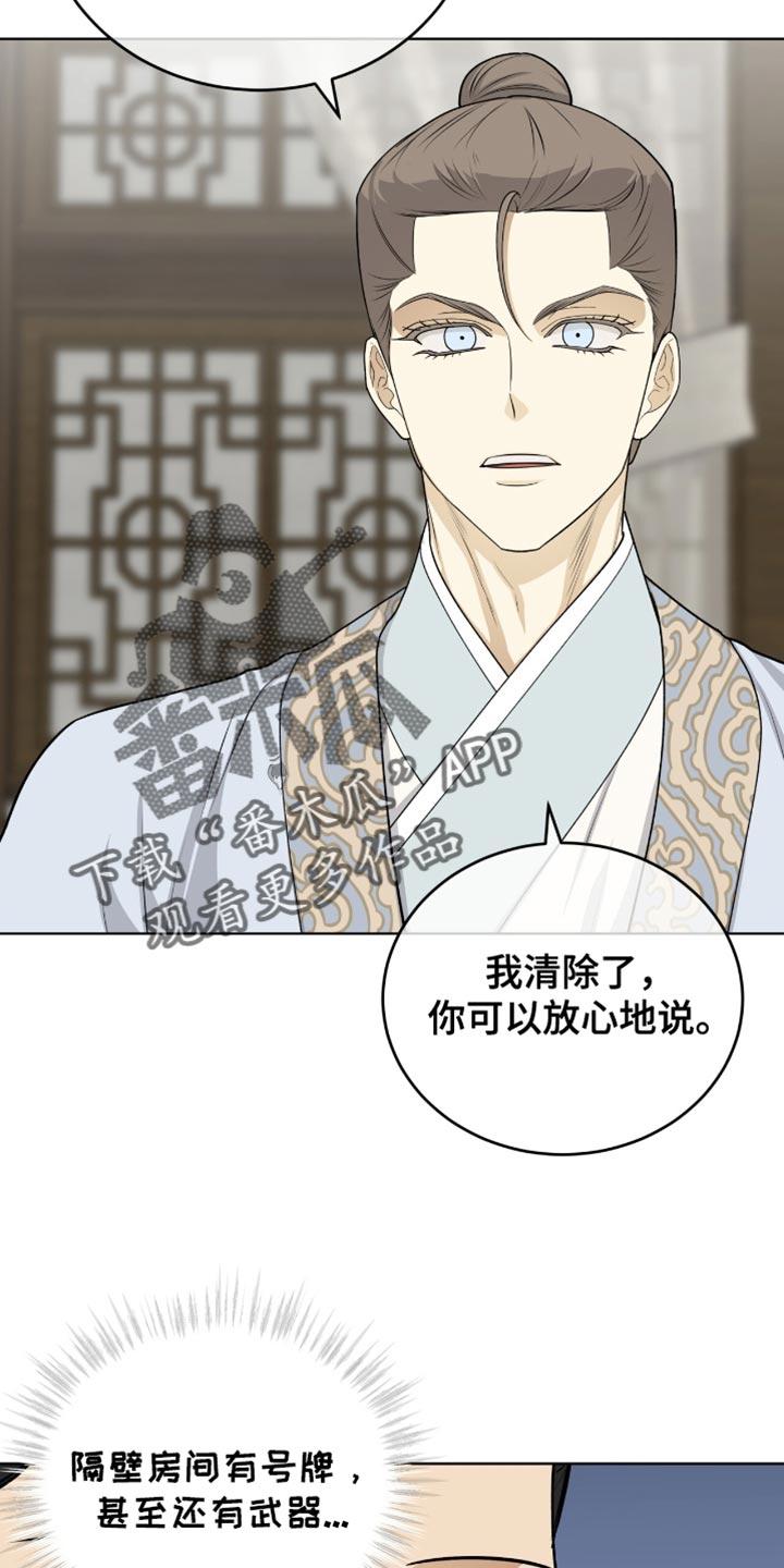 《魔影护卫》第72章：毕竟要救人命 第18页