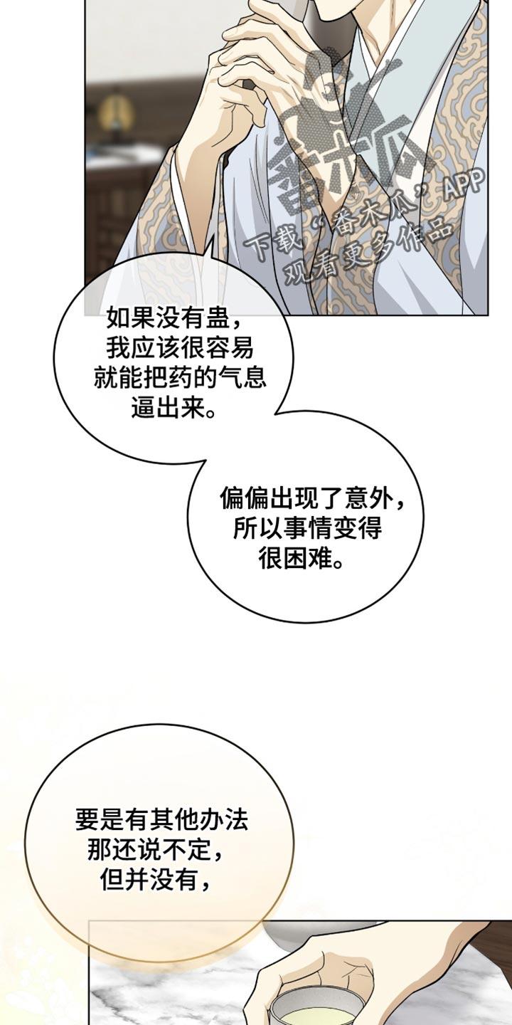 《魔影护卫》第72章：毕竟要救人命 第26页