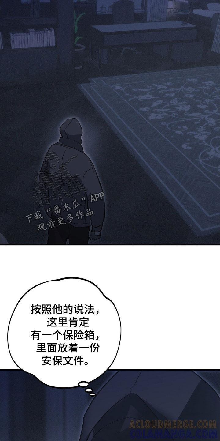 《黑城之剑》第72章：【第二季】保险箱 第17页