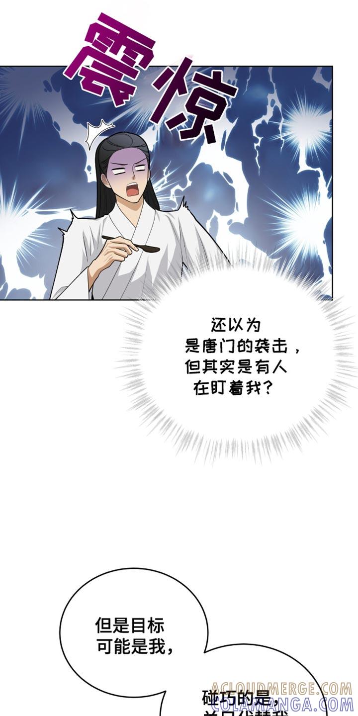 《魔影护卫》第72章：毕竟要救人命 第5页