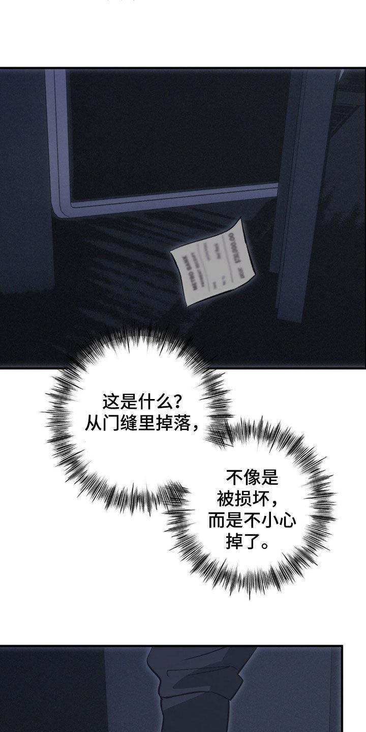 《黑城之剑》第72章：【第二季】保险箱 第22页