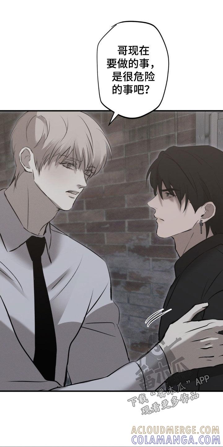 《黑城之剑》第72章：【第二季】保险箱 第5页