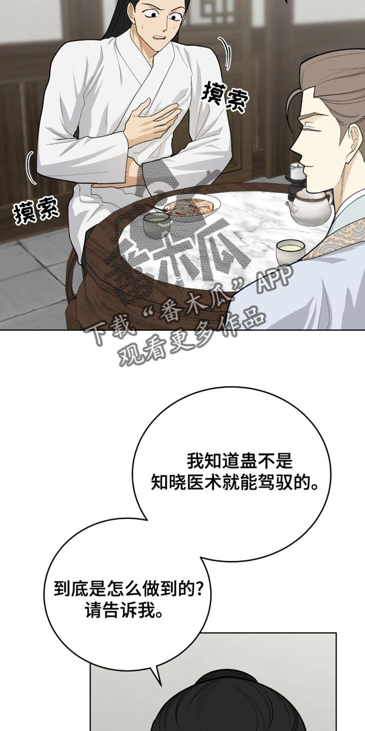 《魔影护卫》第72章：毕竟要救人命 第22页