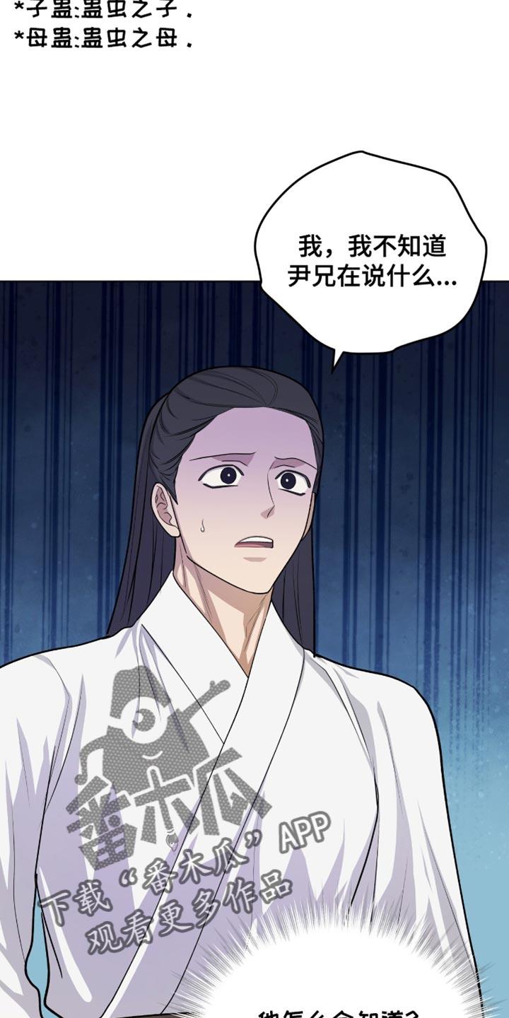 《魔影护卫》第72章：毕竟要救人命 第14页