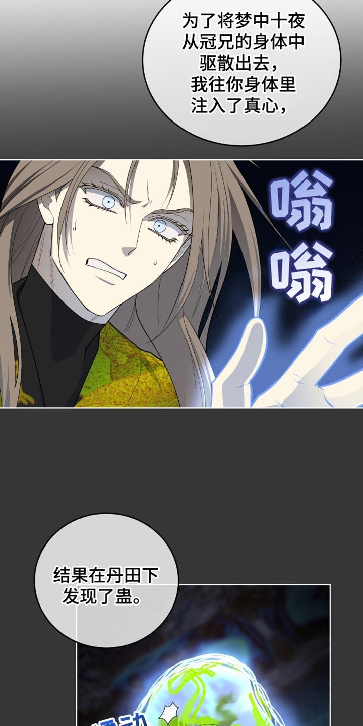 《魔影护卫》第72章：毕竟要救人命 第24页
