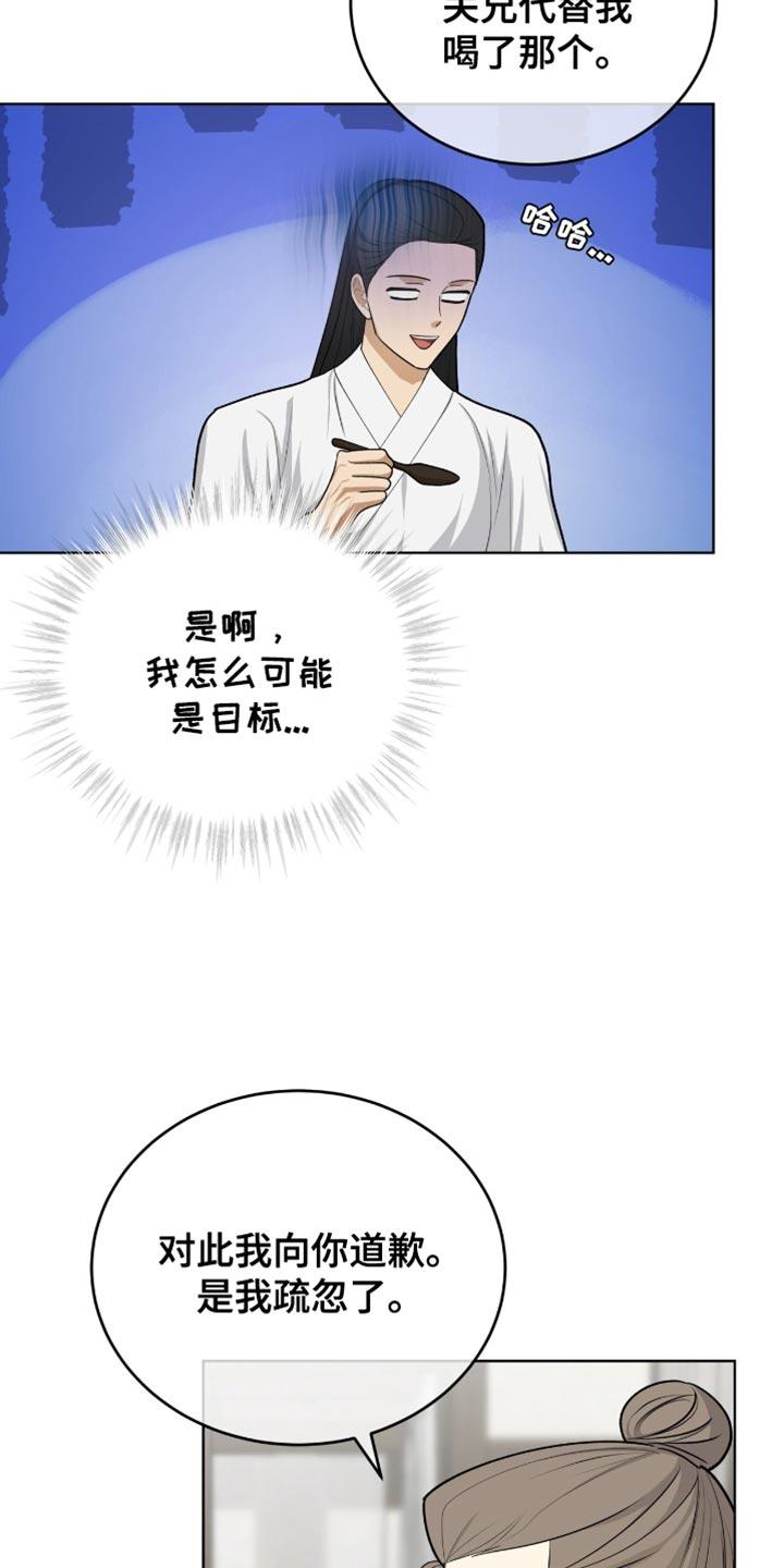《魔影护卫》第72章：毕竟要救人命 第6页