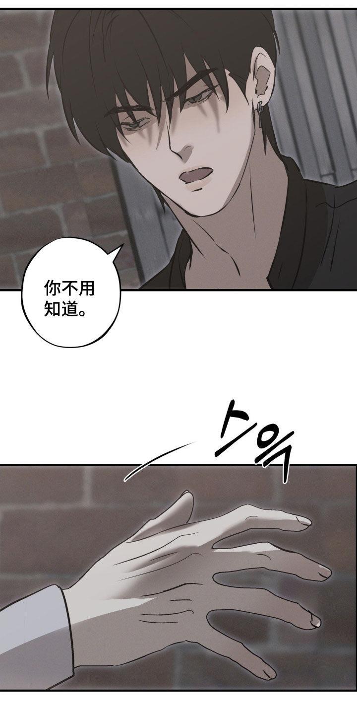 《黑城之剑》第72章：【第二季】保险箱 第4页