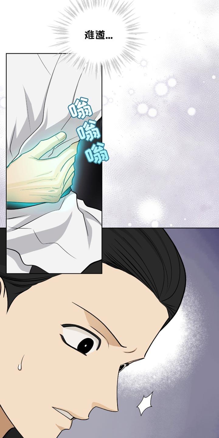 《魔影护卫》第72章：毕竟要救人命 第20页