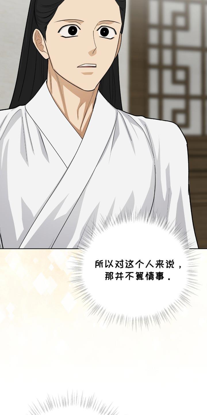 《魔影护卫》第72章：毕竟要救人命 第28页