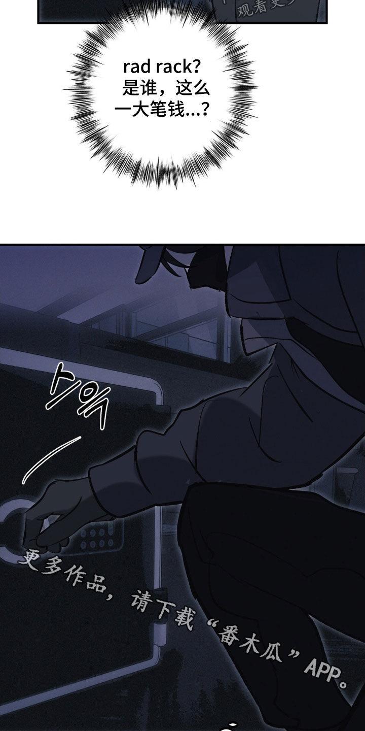 《黑城之剑》第72章：【第二季】保险箱 第24页