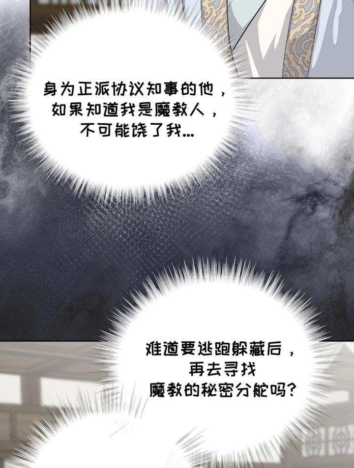 《魔影护卫》第72章：毕竟要救人命 第16页